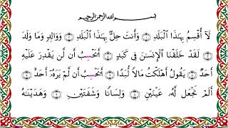 سورة البلد من المصحف المرتل المصور برواية إسحاق عن خلف بصوت الشيخ مفتاح السلطني