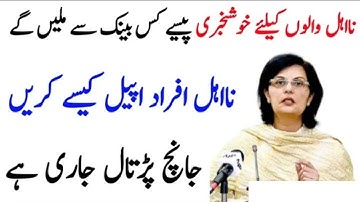 New update 8171 | Ehsas Emergency cash programe | nadra | احساس پروگرام