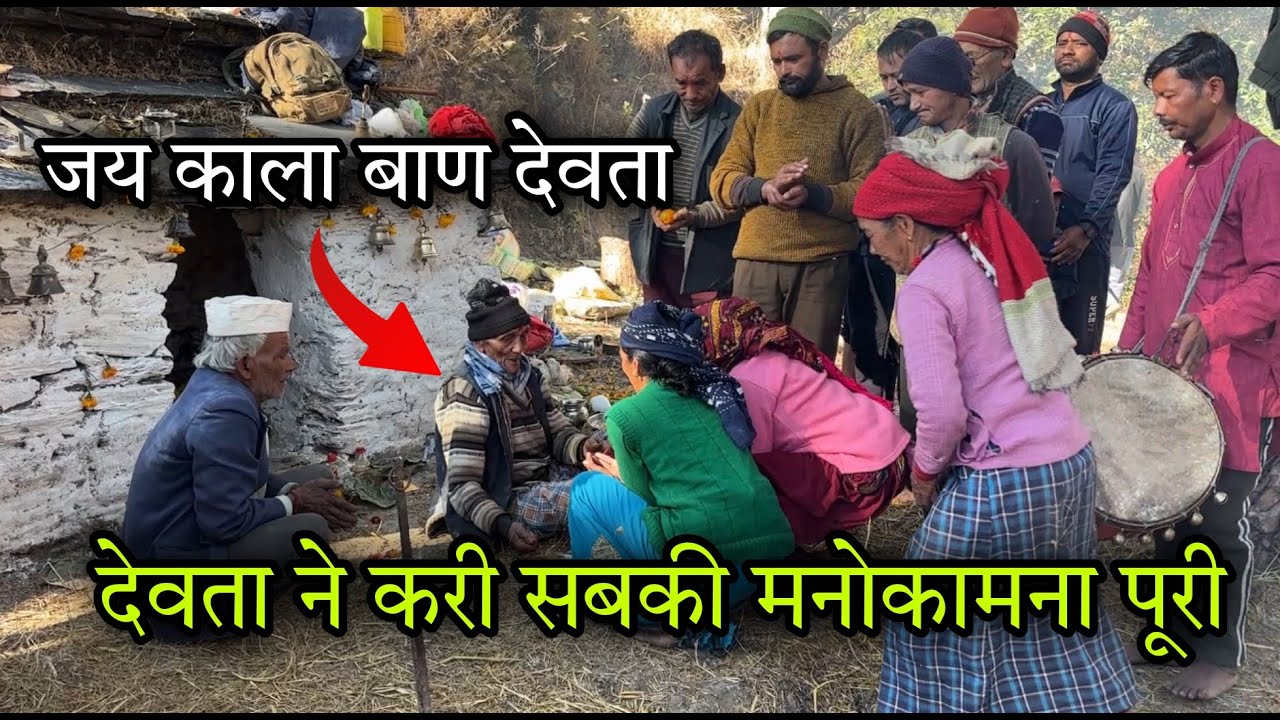 कुछ ऐसे कृपा करते है देवता मेरे गाँव में | काला बाण देव | Vlogs by Vijay