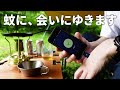 heat it キャンプ道具と一緒に持ち歩きたい虫さされの痛みとかゆみを抑えることができるソロキャンプにおすすめのドイツ製機器の紹介