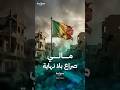 مالي واحدة من أخطر أزمات أفريقيا 