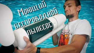 Моющий беспроводной пылесос REDMOND MultiClean VH 1334