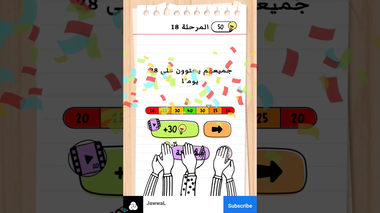 يلا نفكر بالغاز ونحل مع بعض ٣٠ مرحلة من لعبة الذكاء