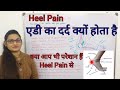   heel pain in hindicauses symptoms   heelpainwithrxpharmachat