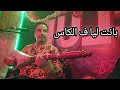 بانت ليا ف الكاس عزيز علالي لايف وثرة    