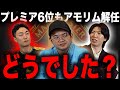 プレチャンとアモリム解任やユナイテッドの未来について語ってみた