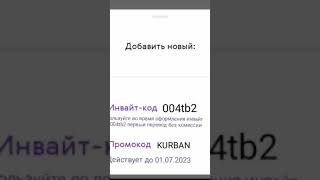 PAYSEND AVOSEND Инвайт-код и промокоды