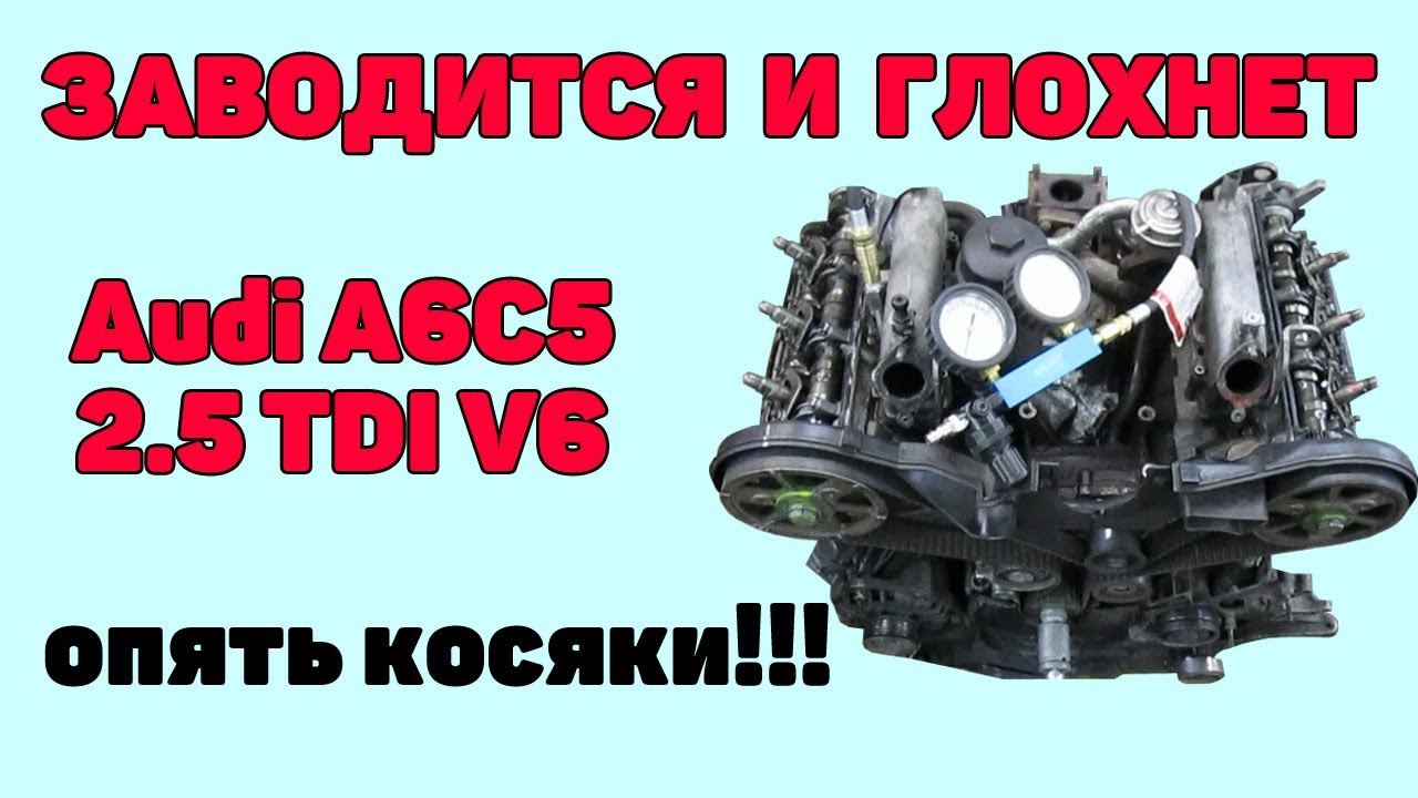 Почему глохнет ауди. Ауди а4 с6  заводится и глохнет. Запускается двигатель и сразу глохнет Ауди.