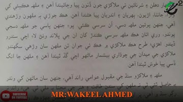 Class 6 Sindhi lecture # 5