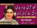 Noor jahan song | akh lari bado badi moka mile kadi kadi | Punjabi song | remix song | jhankar song