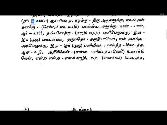 06. சீடாசாரம் - சிஷ்ய ஒழுக்கம் / SWAMI PURNANANDA