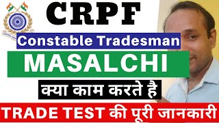 CRPF Constable Masalchi Trade Test | CRPF Tradesman Masalchi Trade Test | CRPF Masalchi Trade Test