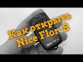 🔋 Как открыть пульт Nice Flor-S для замены батарейки