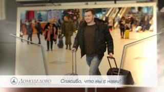 Слайд-шоу для Аэропорта Домодедово | Slideshow for Domodedovo Airport