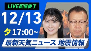 ウェザーニュースの配信のサムネイル画像