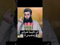 ئەوەی کە قەرزاری مارەیی ژنەکەیەتی و تائێستا نەیداوەتەوە ئاگاداربە بانگەوازی ئیسلام