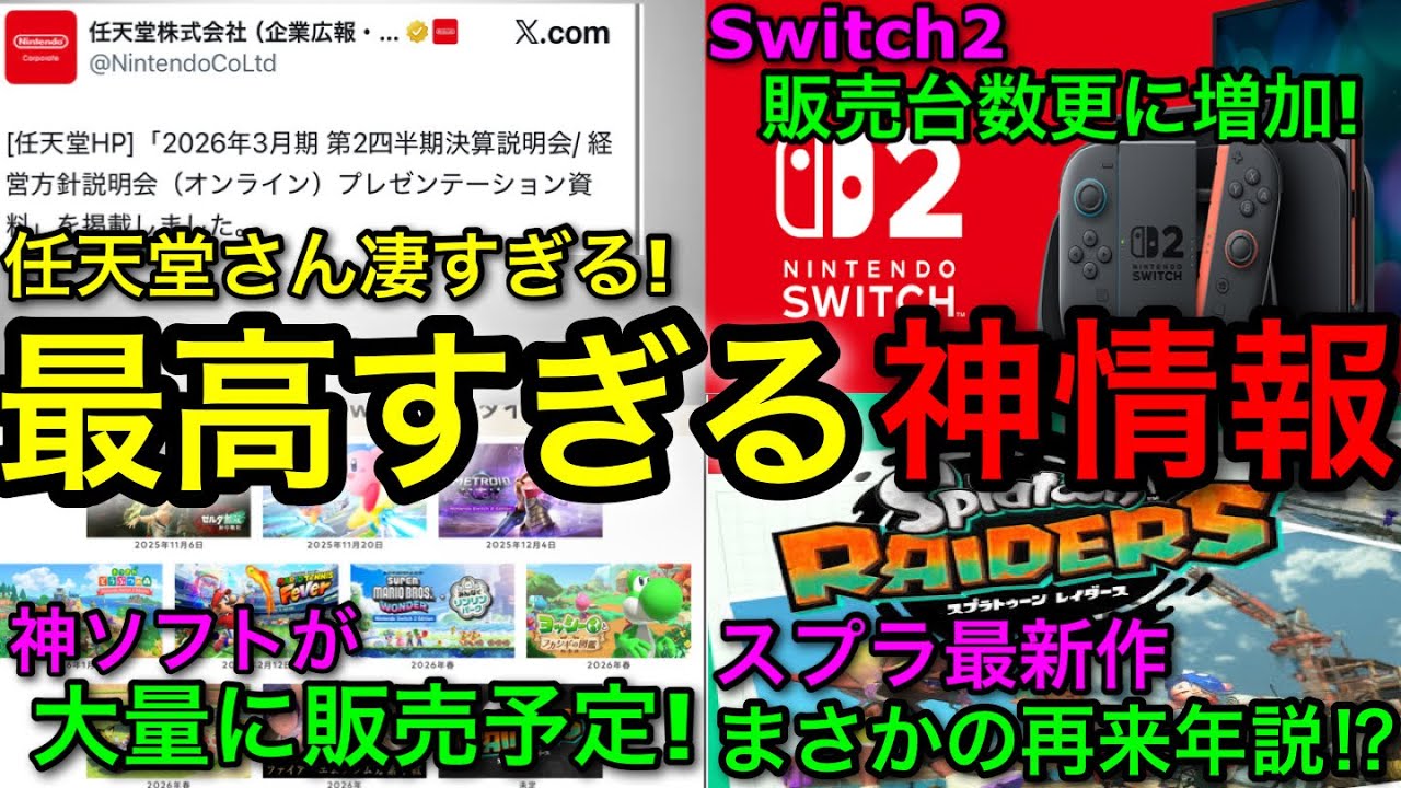Switch 2] The release date for Raiders is XX?! The information