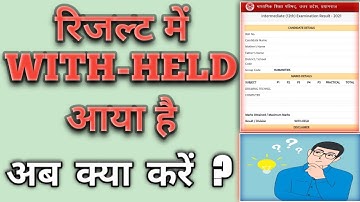 WITH-HELD Result Solution. With-Held रिजल्ट आने पर समाधान।