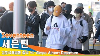 세븐틴(Seventeen), 스마트한 멋짐 (김포공항 출국)✈️GMP Airport Departure 22.11.06 #NewsenTV