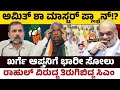 ಅಮಿತ್ ಶಾ ಮಾಸ್ಟರ್ ಪ್ಲ್ಯಾನ್?ಖರ್ಗೆ ಆಪ್ತನಿಗೆ ಸೋಲು! ರಾಹುಲ್ ವಿರುದ್ಧ ಸಿಎಂ | Dk Shivakumar | Amit Shah