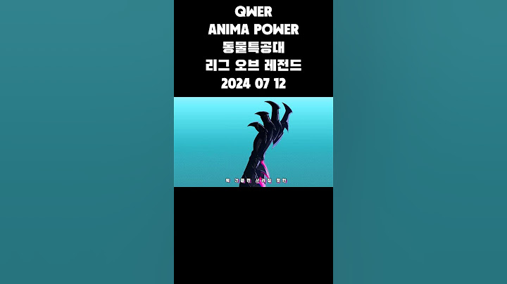 ANIMA POWER - QWER | 동물특공대 - 리그 오브 레전드 #설명에원본주소 포함