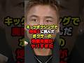 キックボクシングで魔裟斗に喧嘩を売ったボクサーの地獄末路がヤバすぎた。#rizin #魔裟斗 #キックボクシング #ブレイキングダウン