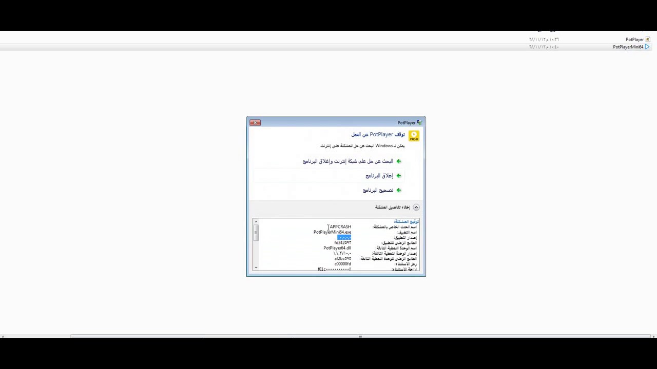 PotPlayer 1 7 2710 1 7 3344 Stack Buffer Overflow Software Potplayer 1 7 2710 1 7 3344 stack buffer overflow software