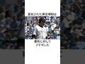 審判から差別された黒田博樹に関する雑学#mlb #ヤンキース