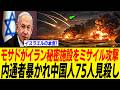 イスラエル40発ミサイル発射…CCP自国民の死を隠蔽する暴挙に…