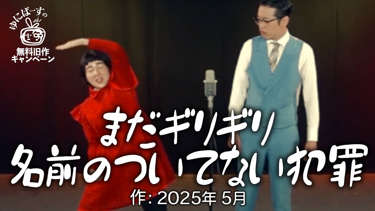 【ゆにばーす漫才】ファン