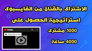 حل مشكل عدم الاشتراك في اي قناة يوتيوب من خلال الفايسبوك