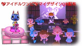 とびだせどうぶつの森amiibo⁺　アイドルワンピ♡マイデザイン配布
