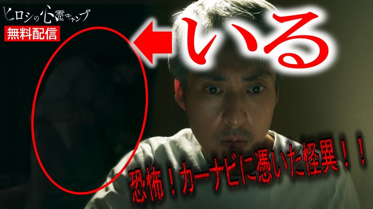 【👻無料配信👻】ドラマ『ヒロシの心霊キャンプ』第3話 本編を配信！