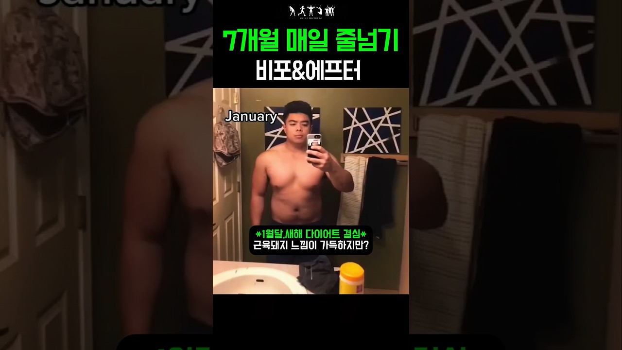 7개월 매일 줄넘기 비포&에프터 #운동 #비포앤애프터