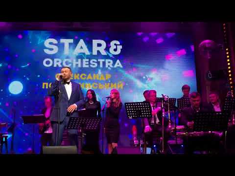 Олександр Положинський. Ілюзія. Оркестр Kaska Records