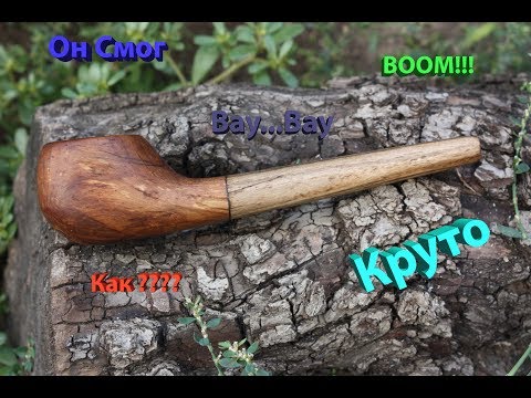 Трубка для курения своими руками