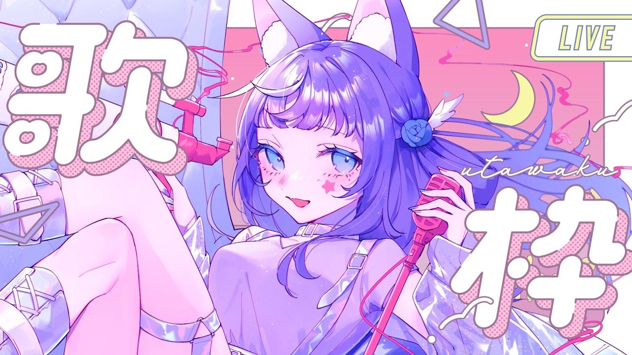 【＃歌枠 】初見さんに会えるかな。。？【#織姫はるか/#vtuber 】