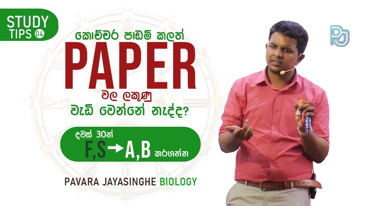 කොච්චර Paper කලත් ලකුණු වැඩි වෙන්නේ නෑ නේද?😱 දවස් 30ක් අරගෙන මේ ක්‍රමේ try කරලා බලන්න.😎 #papershacks
