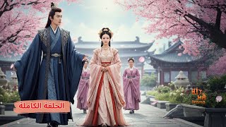 ولدت من جديد بعد أن كانت قبيحة، فأصبحت معشوقة الجميع حتى الأمير ركع تحت قدميها