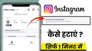 How to remove professional dashboard Instagram|| Instagram me professional dashboard kaise hataye