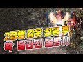 대박! 2집행 갑옷, 스턴 적중 가호 성공 후! 첫 전투! [리니지 태산군주]