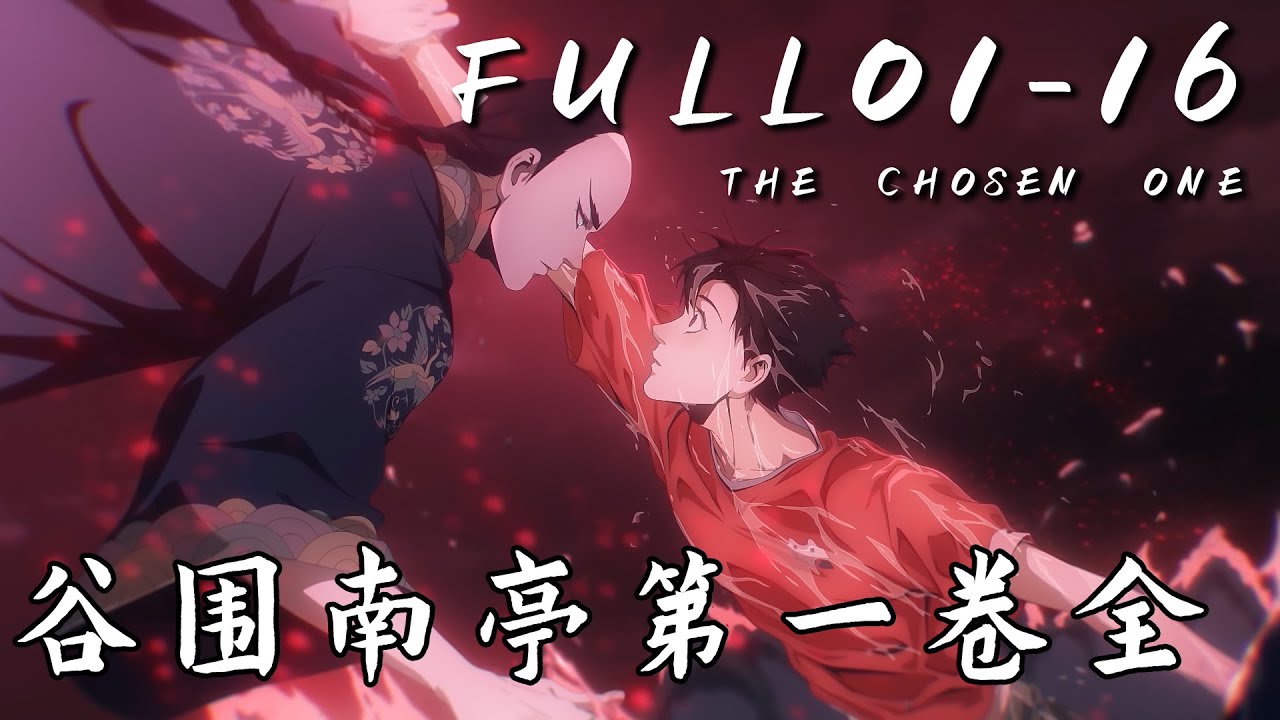 MULTI SUB 谷围南亭 第一季 FULL EP01-16 The Chosen One 1080P | 
