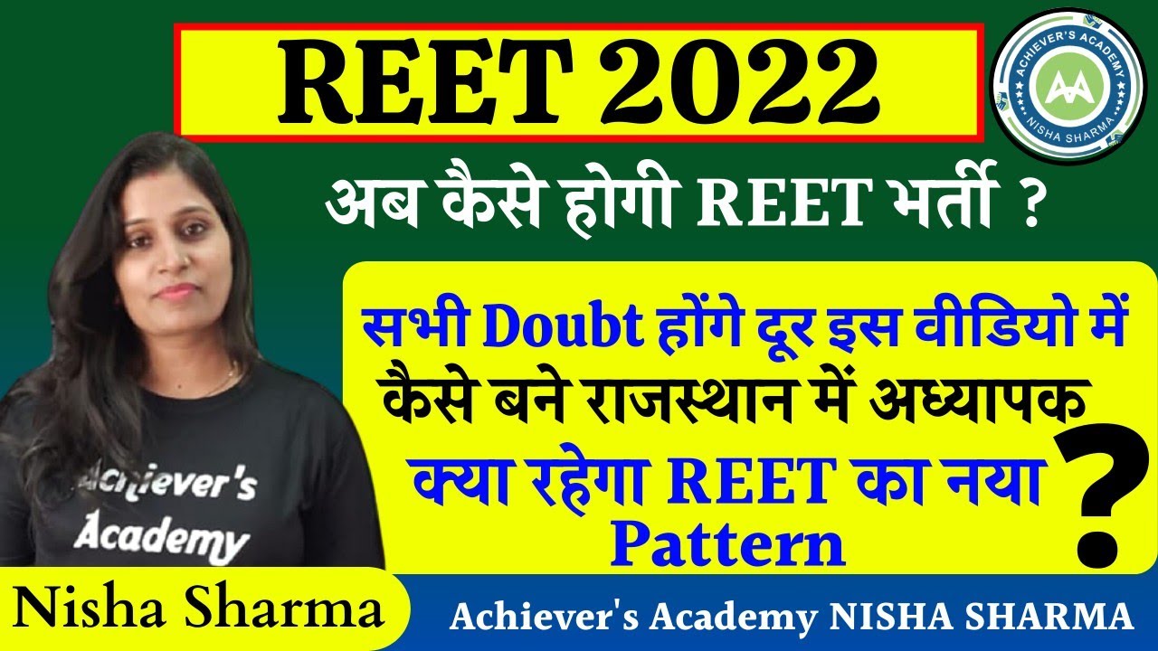 REET 2022 .. JOB .. ALL DOUBTS