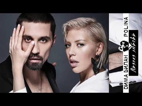 Премьера! Дима Билан x Polina - Пьяная Любовь