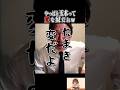 【玉木にツボる幹事長 玉木って変なやつだねw】#榛葉賀津也 #国民民主党