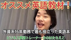 ビジネス英語トレーナーそのはたちえこ Youtube