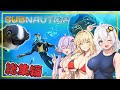 【総集編】【SUBNAUTICA】あかりさん、海洋惑星でサバイバルをする(VOICEROID実況)