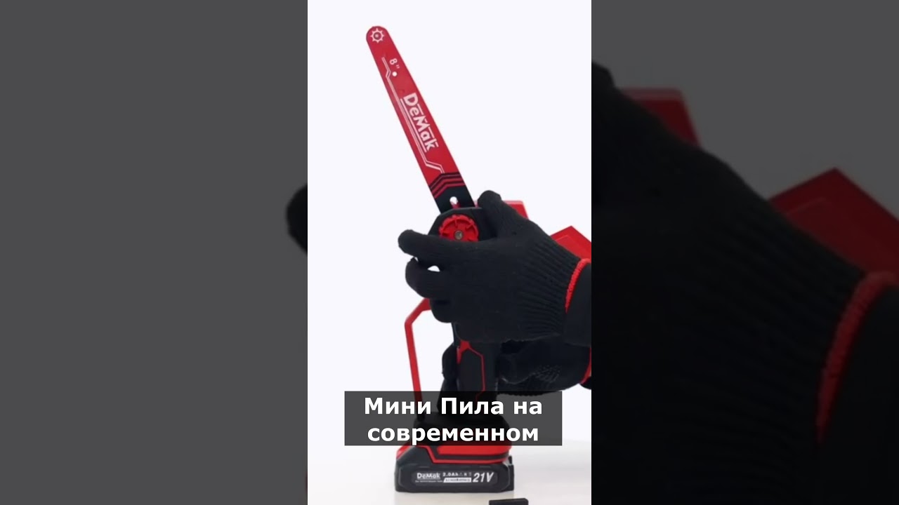 Ножовка это что то на старом. Пила от Demak 