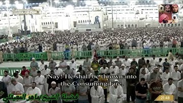 سورة الهمزة للشيخ ماهر المعيقلي من المصحف المرتل من الحرم المكي