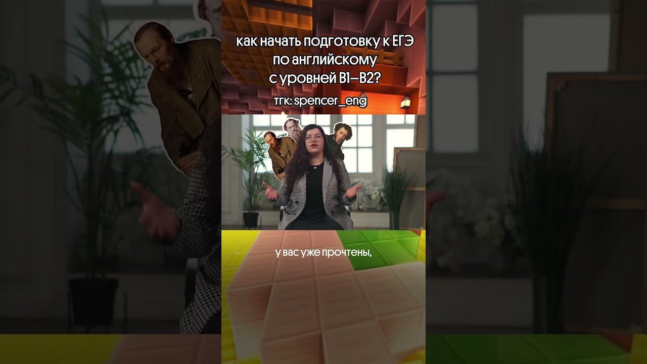 Как НАЧАТЬ подготовку к ЕГЭ по английскому с уровней В1–В2? 